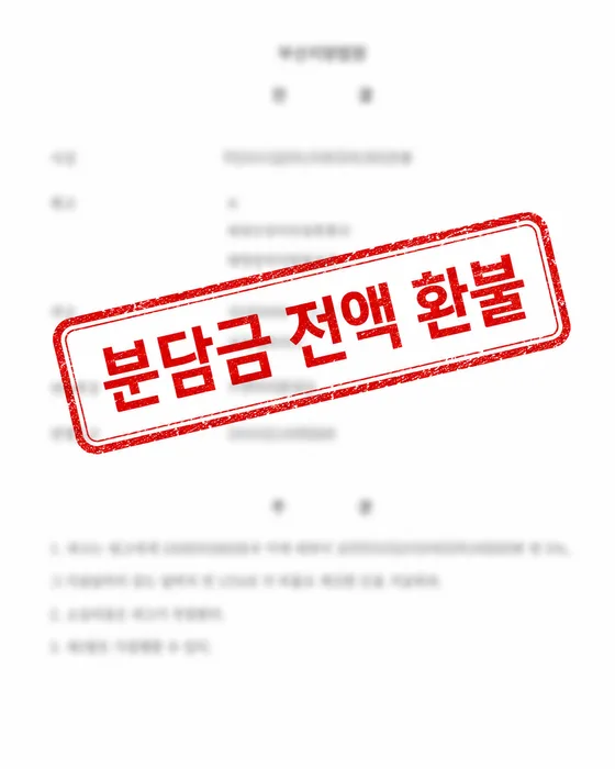 지역주택조합 판결문 1